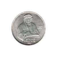 Preview 1 Ruble, 1990 obverse