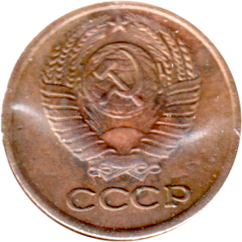1 kopek, 1979 Obverse