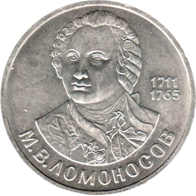 1 Ruble, 1986 Obverse