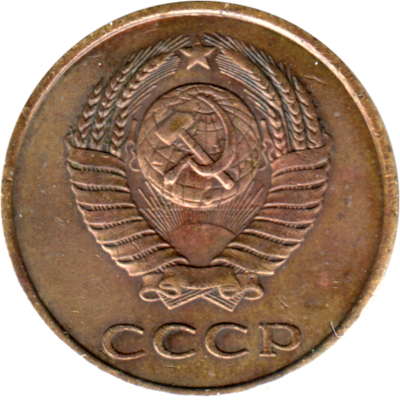3 kopeks, 1983 Obverse