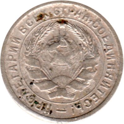 10 kopeks, 1932 Obverse