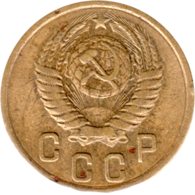 2 kopeks, 1955 Obverse