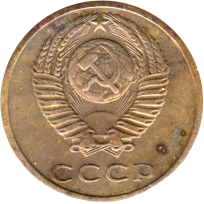 3 kopeks, 1974 Obverse