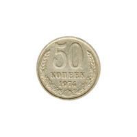 Preview 50 kopeks, 1974 reverse