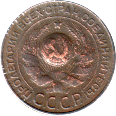 3 kopeks, 1924 Obverse