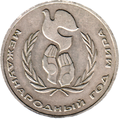 1 Ruble, 1986 Obverse