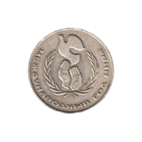 Preview 1 Ruble, 1986 obverse