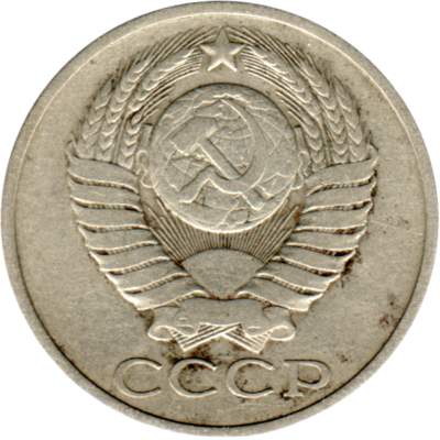 50 kopeks, 1979 Obverse