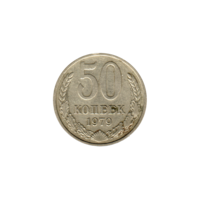 Preview 50 kopeks, 1979 reverse