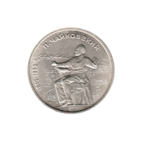 Preview 1 Ruble, 1990 obverse