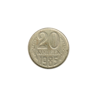 Preview 20 kopeks, 1985 reverse