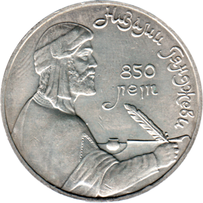 1 Ruble, 1991 Obverse