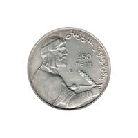 Preview 1 Ruble, 1991 obverse