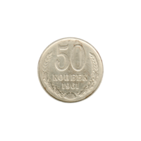 Preview 50 kopeks, 1961 reverse