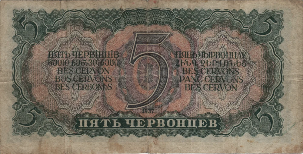 5 Chervonets, 1937 Reverse