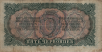 Preview 5 Chervonets, 1937 reverse