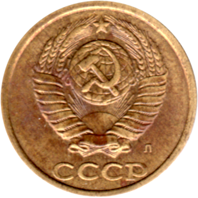 2 kopeks, 1991 Obverse