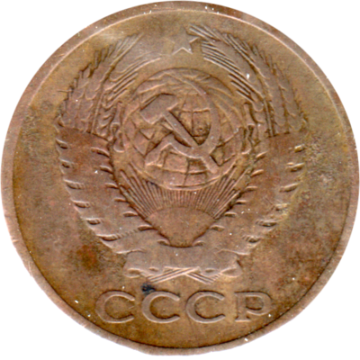 5 kopeks, 1962 Obverse