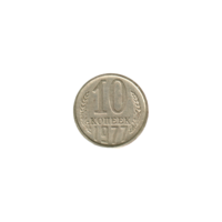 Preview 10 kopeks, 1977 reverse