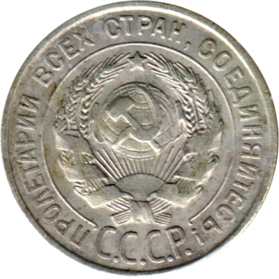 20 kopeks, 1928 Obverse