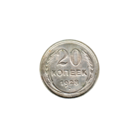 Preview 20 kopeks, 1928 reverse