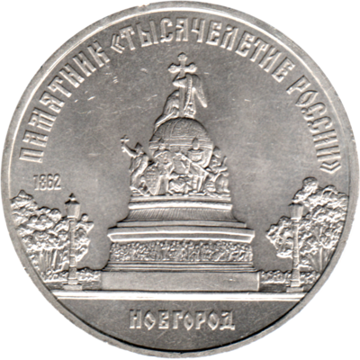 5 Rubles, 1988 Obverse