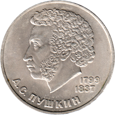 1 Ruble, 1984 Obverse