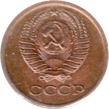 1 kopek, 1969 Obverse