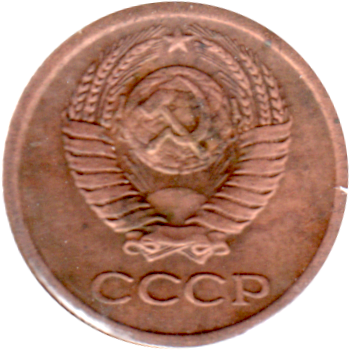 1 kopek, 1965 Obverse