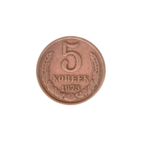 Preview 5 kopeks, 1973 reverse