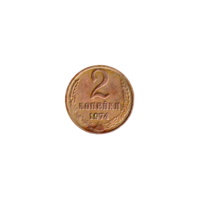 Preview 2 kopeks, 1974 reverse