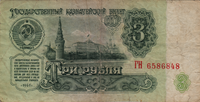 Preview 3 Rubles, 1961 obverse
