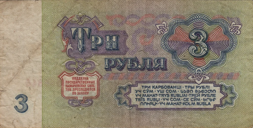 3 Rubles, 1961 Reverse