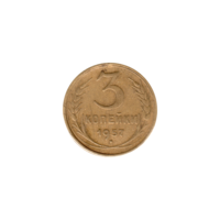 Preview 3 kopeks, 1957 reverse