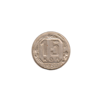 Preview 15 kopeks, 1950 reverse