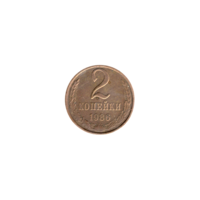 Preview 2 kopeks, 1986 reverse