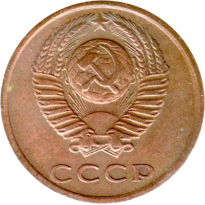3 kopeks, 1973 Obverse