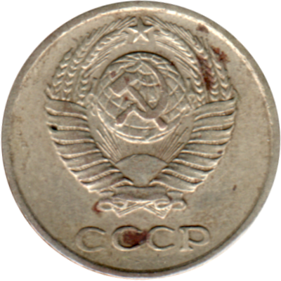 10 kopeks, 1976 Obverse