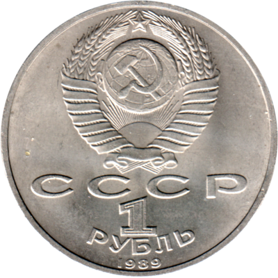 1 Ruble, 1989 Reverse