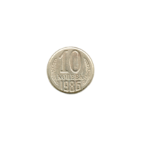 Preview 10 kopeks, 1986 reverse