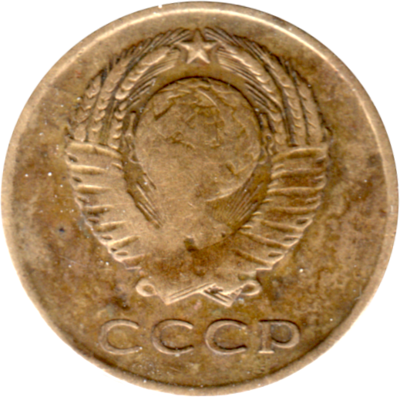 3 kopeks, 1962 Obverse