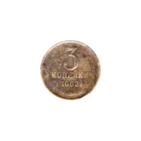 Preview 3 kopeks, 1962 reverse