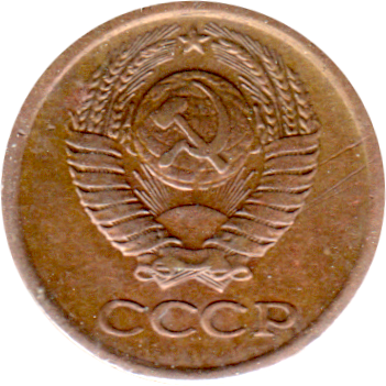 1 kopek, 1970 Obverse