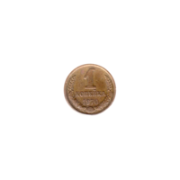 Preview 1 kopek, 1970 reverse