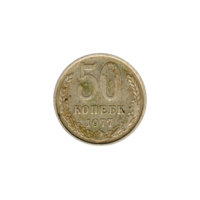 Preview 50 kopeks, 1977 reverse