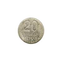 Preview 20 kopeks, 1984 reverse