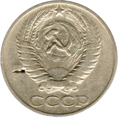 50 kopeks, 1965 Obverse