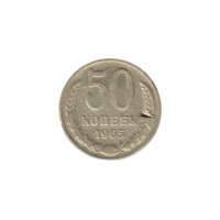 Preview 50 kopeks, 1965 reverse