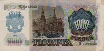 Preview 1000 Rubles, 1992 reverse