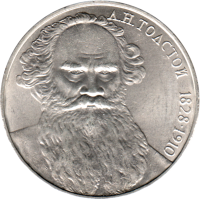 1 Ruble, 1988 Obverse